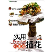 实用插花：花束篇（附DVD光盘）