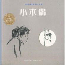海豚绘本花园：小木偶