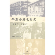 早期香港电影史（1897-1945）