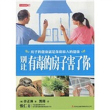 七彩生活：别让有毒的房子害了你