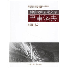 巴甫洛夫