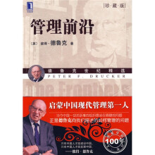 管理前沿（珍藏版）