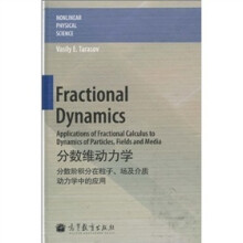分数维动力学(国内英文版)