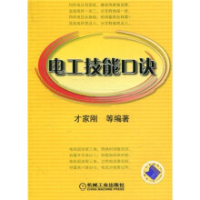 电工技能口诀