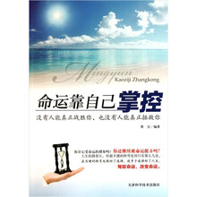 命运靠自己掌控：没有人能真正战胜你，也没有人能真正拯救你