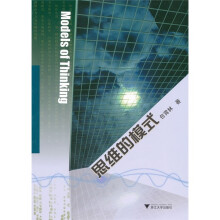 思维的模式