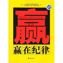 赢在纪律