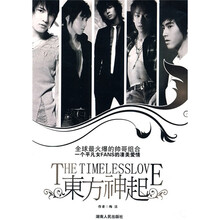东方神起