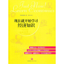 现在就开始学习经济知识