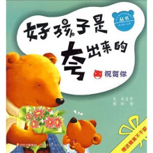 好孩子是夸出来的:祝贺你(适合0-3岁)(附精美不干胶)