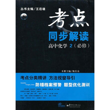 考点同步解读：高中化学2（必修）