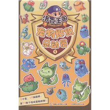 洛克王国·宠物贴纸总动员1