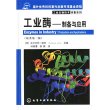 工业酶