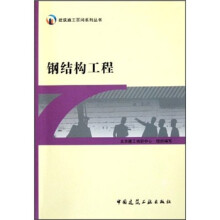 钢结构工程