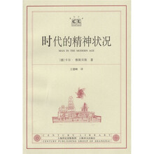 时代的精神状况