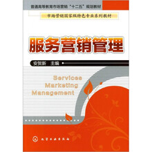 服务营销管理