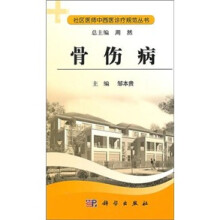 骨伤病