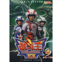 大型少儿魔幻电视系列剧：战斗王EX战斗王EX-4（第10-12集）