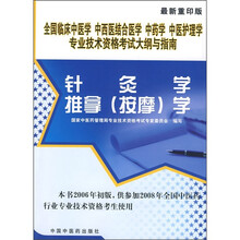 针灸学推拿（按摩）学（最新重印版）