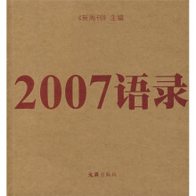 2007语录