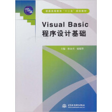 Visual Basic 程序设计基础