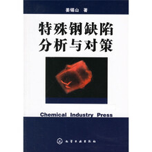 特殊钢缺陷分析与对策
