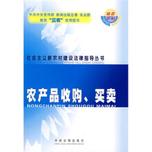 农产品收购、买卖