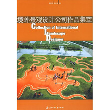 境外景观设计公司作品集萃