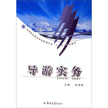 导游实务
