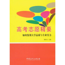 高考志愿精要