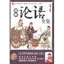 图解论语全集（彩色图解版）