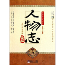 人物志全解