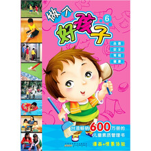 做个好孩子6
