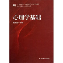 心理学基础