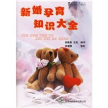 新婚孕育知识大全