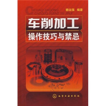 车削加工操作技巧与禁忌