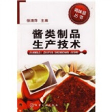 酱类制品生产技术