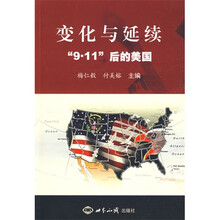 变化与延续：“9·11”后的美国