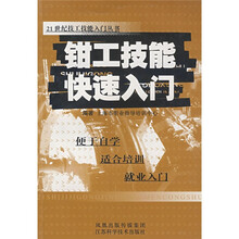 钳工技能快速入门