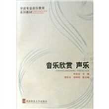 音乐欣赏声乐