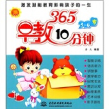 365早教10分钟(5-6岁)