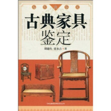 古典家具鉴定