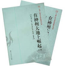 在神州大地上崛起：中国人民大学回忆录（1950-2000）（套装上下卷）