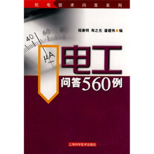 电工问答560例
