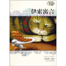 伊索寓言