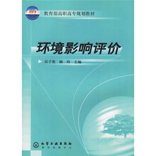 环境影响评价