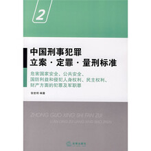 危害国家安全、公共安全、国防利益和侵犯人身权利、民主权利、财产方面的犯罪及军职罪