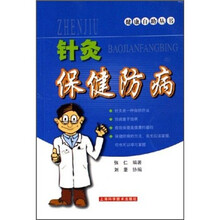 针灸保健防病