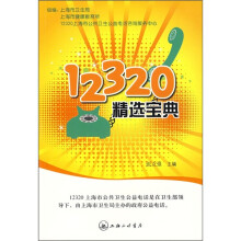 12320精选宝典