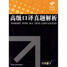 高级口译真题解析（附光盘）